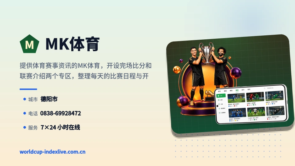 了解MK体育